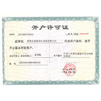 和美女操比在线开户许可证